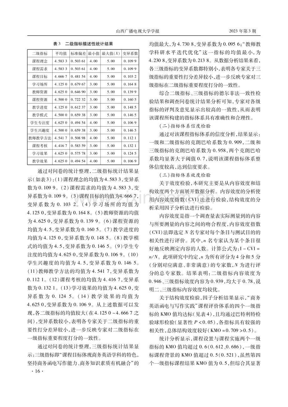 基于CIPP的英语类专业写作课程评价体系研究.pdf_第3页