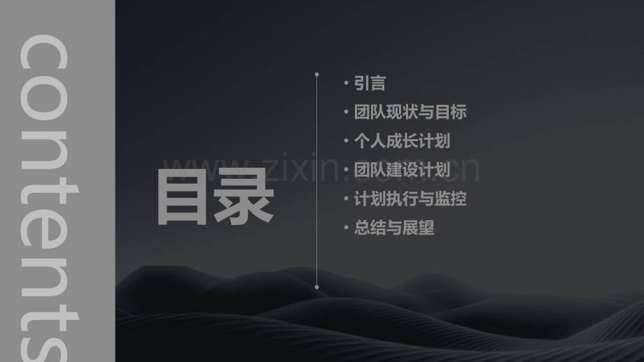 团队管理个人成长计划书.pptx_第2页