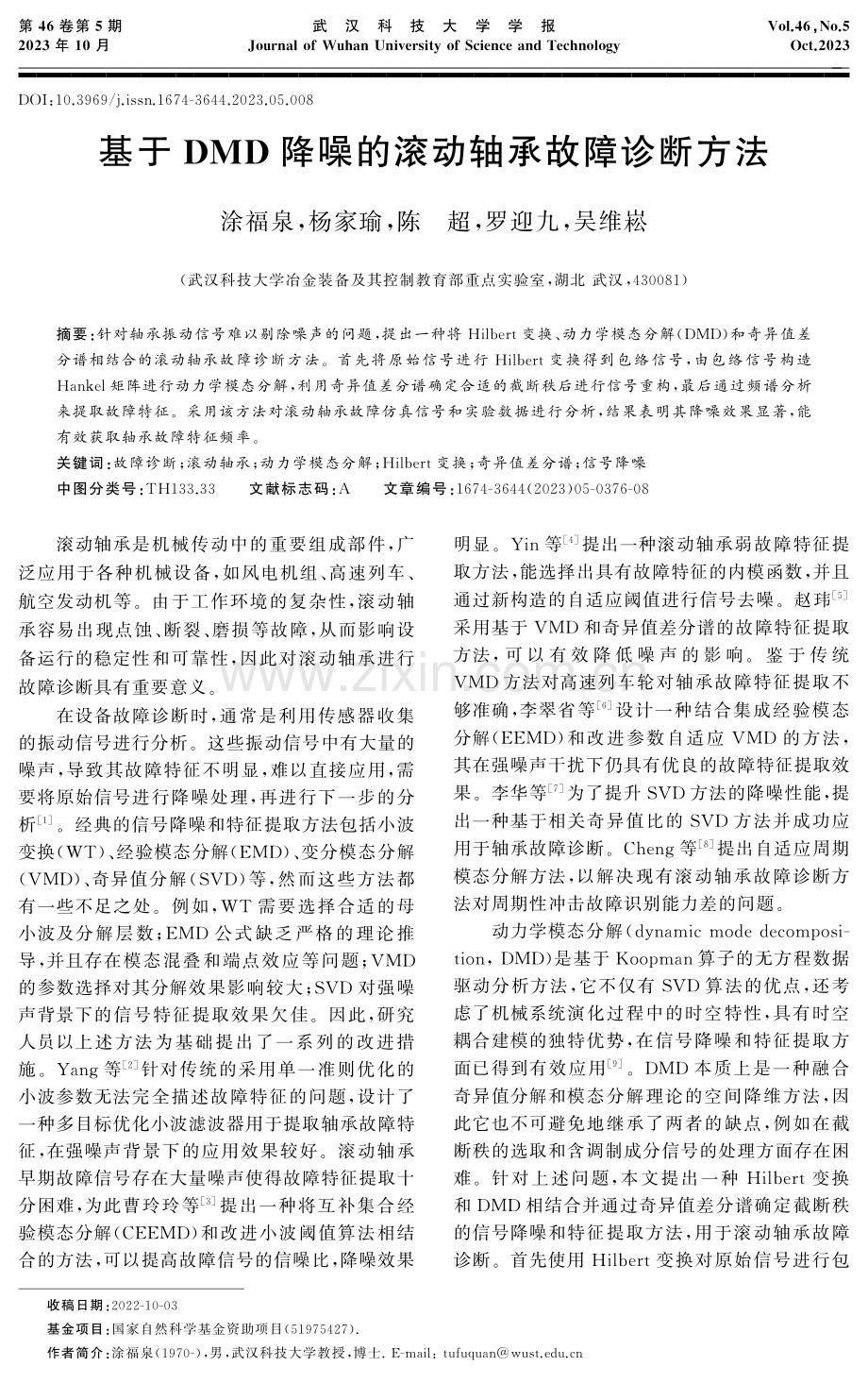 基于DMD降噪的滚动轴承故障诊断方法.pdf_第1页