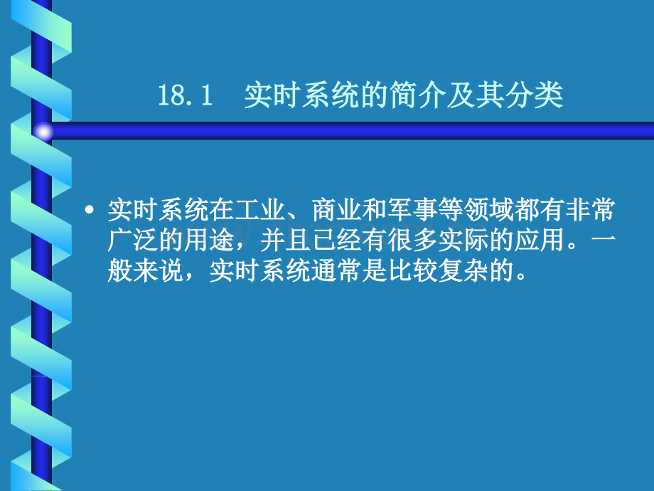 UML第18章实时系统.ppt_第3页