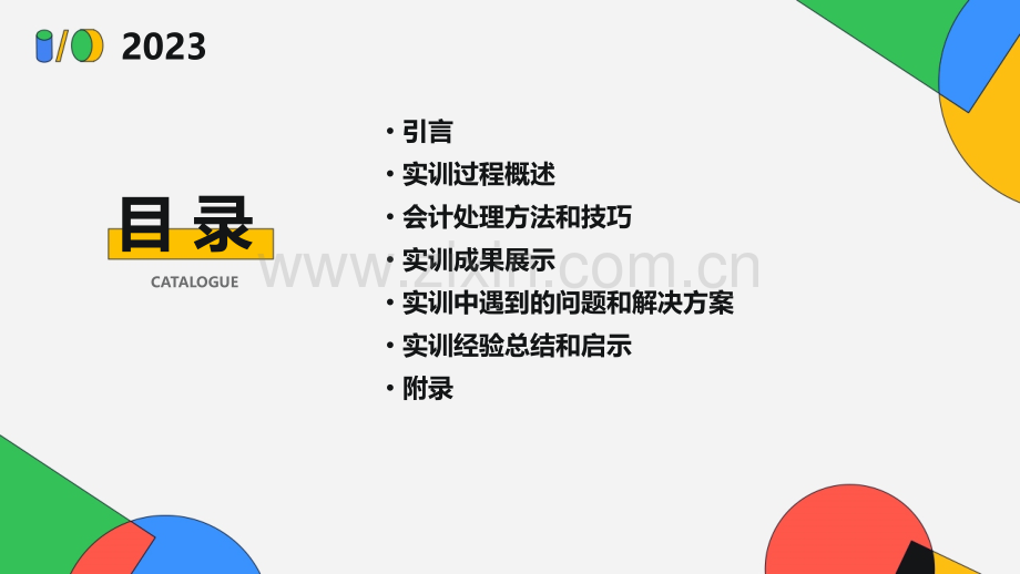 会计处理实训分析报告.pptx_第2页