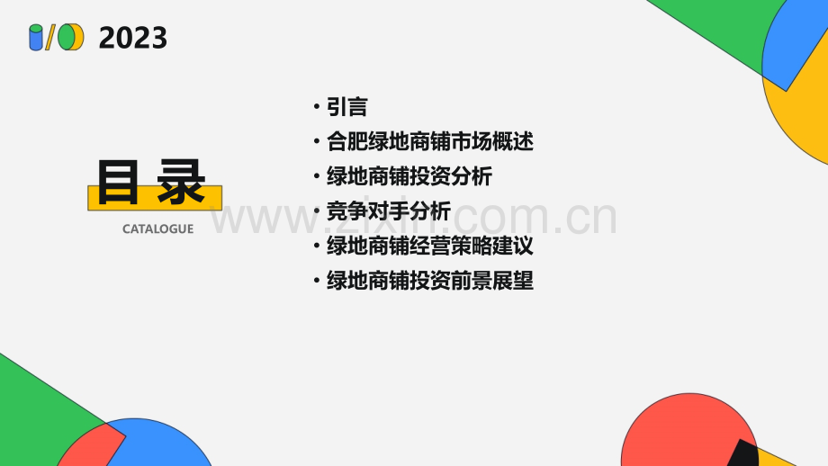 合肥绿地商铺投资分析报告.pptx_第2页