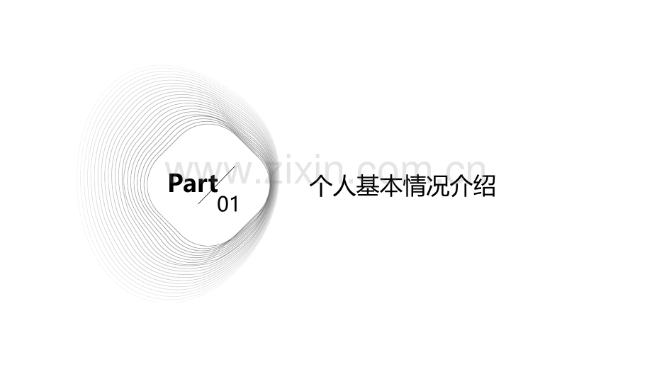 高二学生陈述报告.pptx_第3页