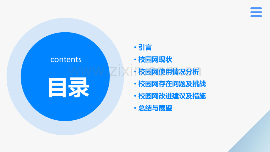 校园网分析报告.pptx_第2页