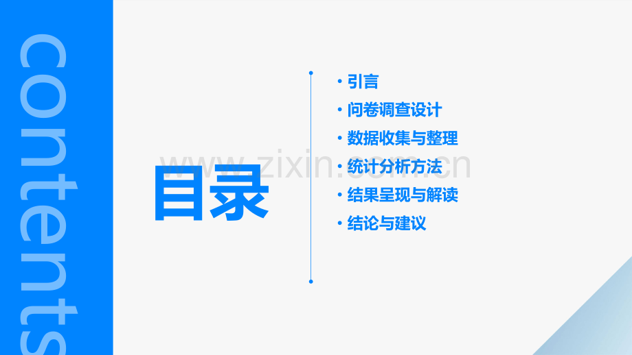 问卷调查统计分析报告.pptx_第2页