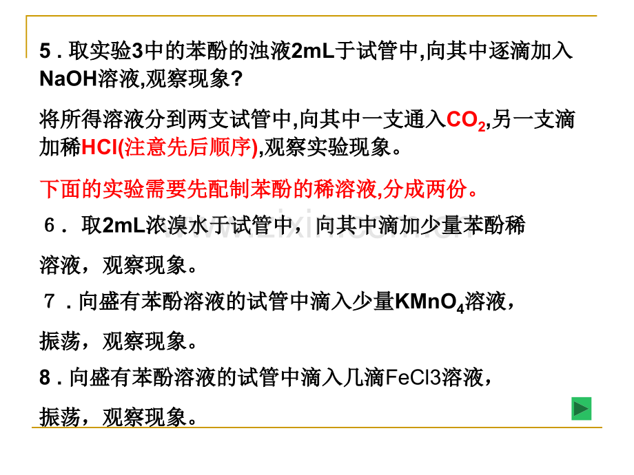 苯酚公开课1勿删.ppt_第2页