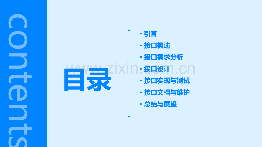 需求分析报告中的接口.pptx_第2页