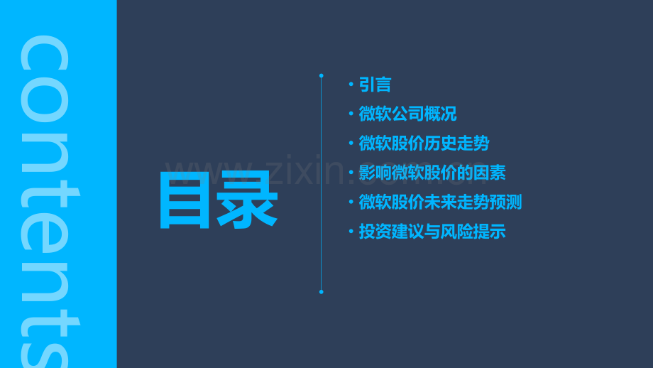 微软股价行情分析报告.pptx_第2页