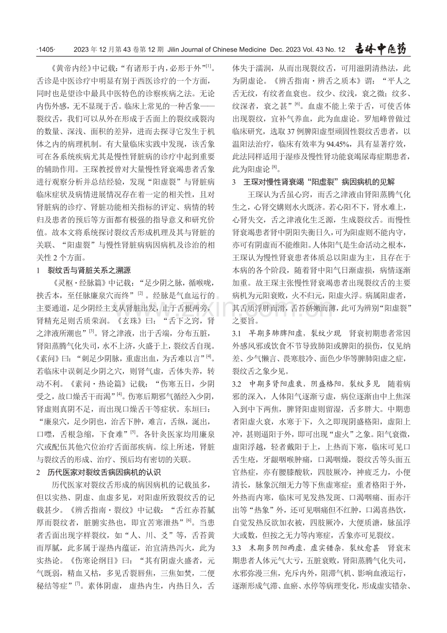 基于“阳虚裂”辨治慢性肾衰竭.pdf_第2页