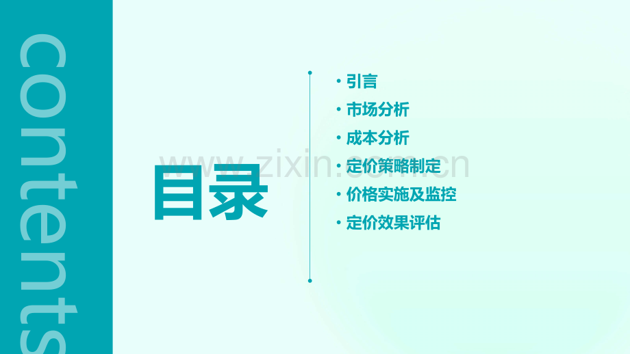 香水产品定价分析报告.pptx_第2页