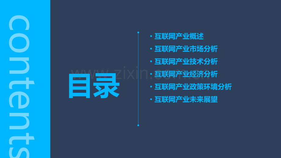 互联网产业分析报告.pptx_第2页