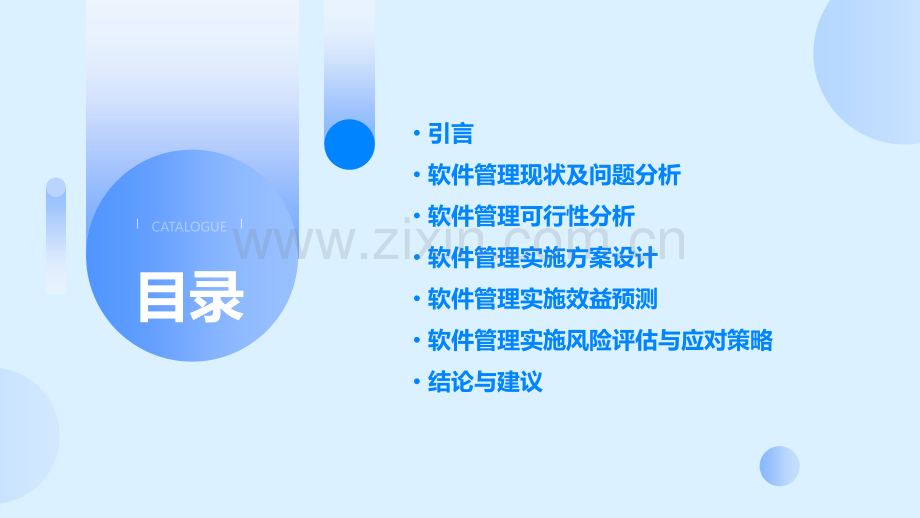 软件管理可行性分析报告.pptx_第2页