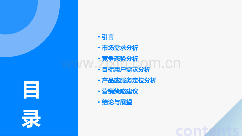 需求调研分析报告.pptx_第2页