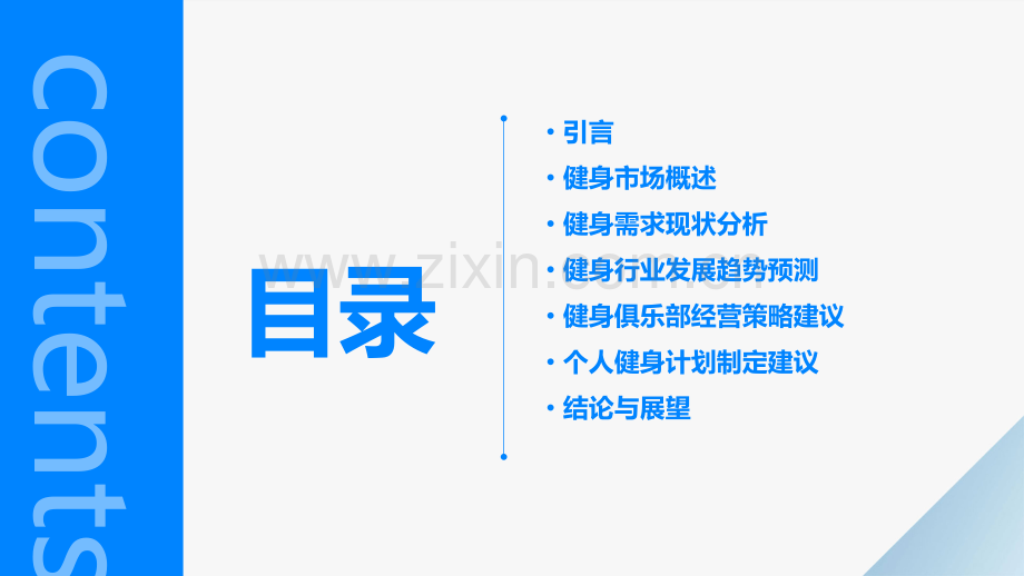 健身需求分析报告.pptx_第2页