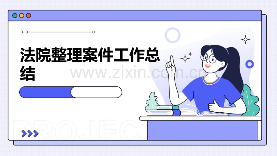 法院案件工作总结.pptx_第1页