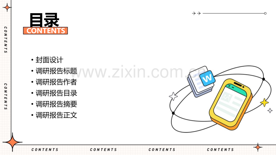 调研报告封面.pptx_第2页