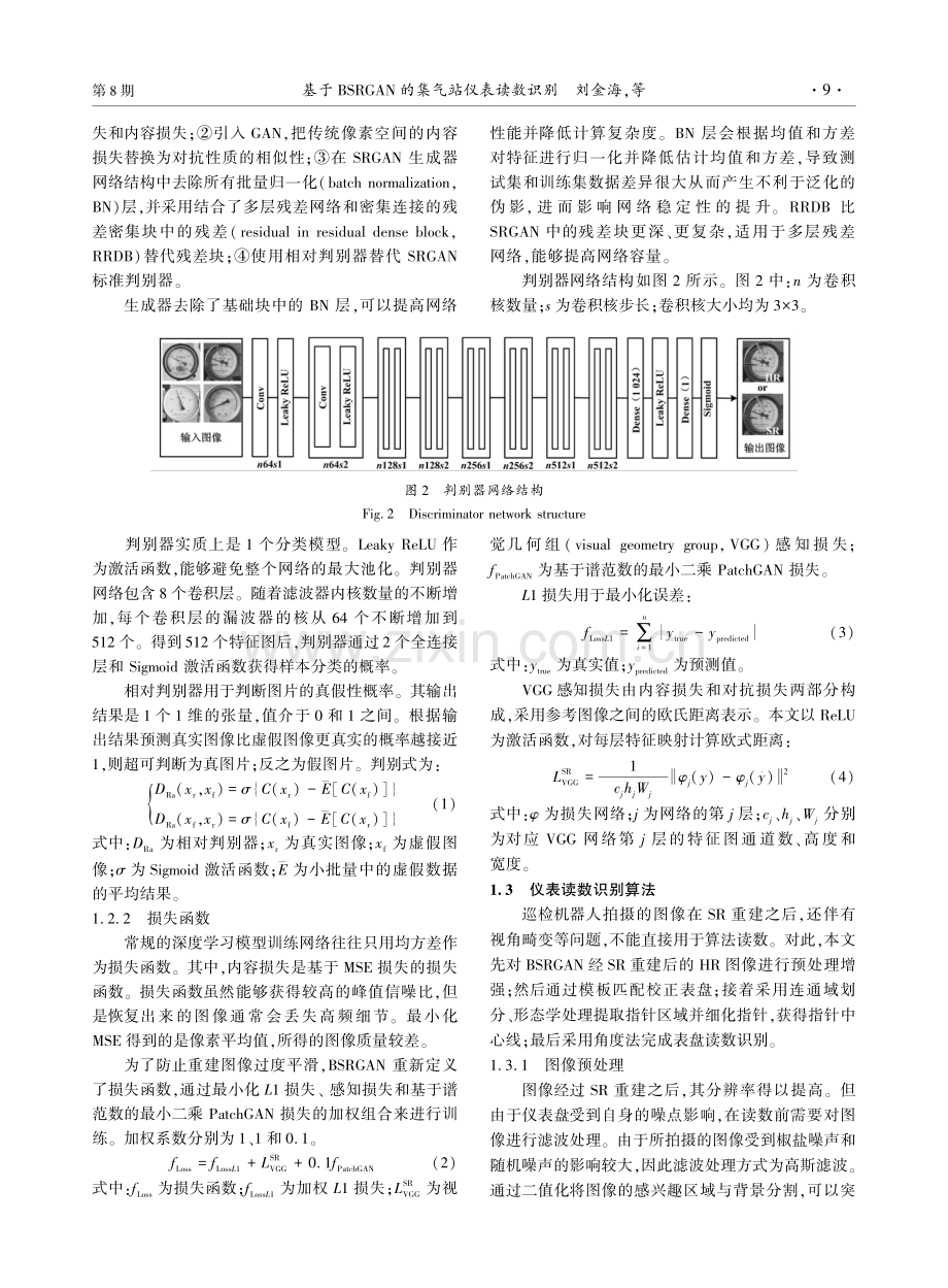 基于BSRGAN的集气站仪表读数识别.pdf_第3页