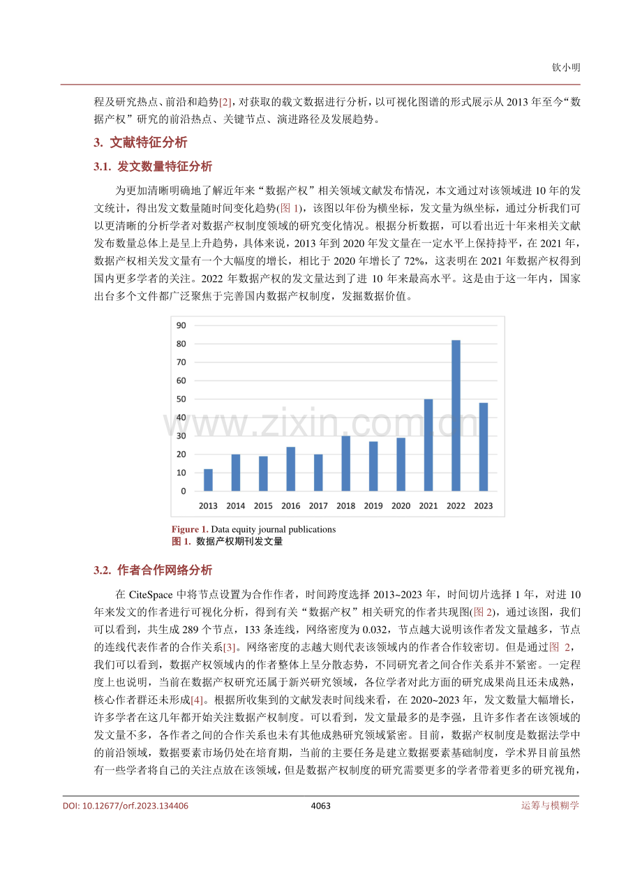 基于CiteSpace的数据产权制度研究演进路径分析.pdf_第3页