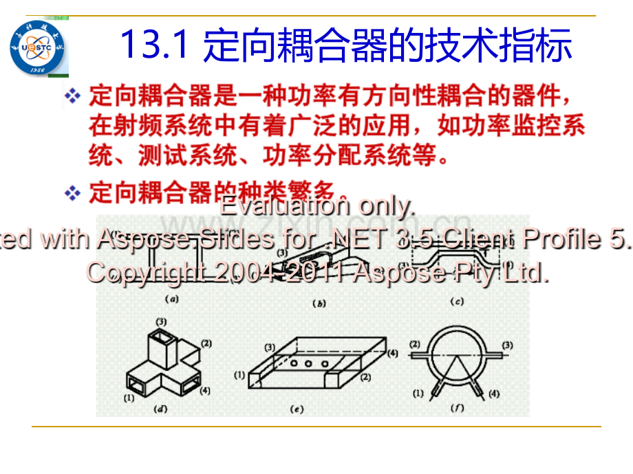 微波电路与系统(13)教学内容.ppt_第3页