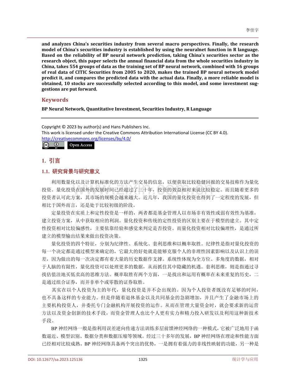 基于BP神经网络方法的量化投资——以券商为例.pdf_第2页