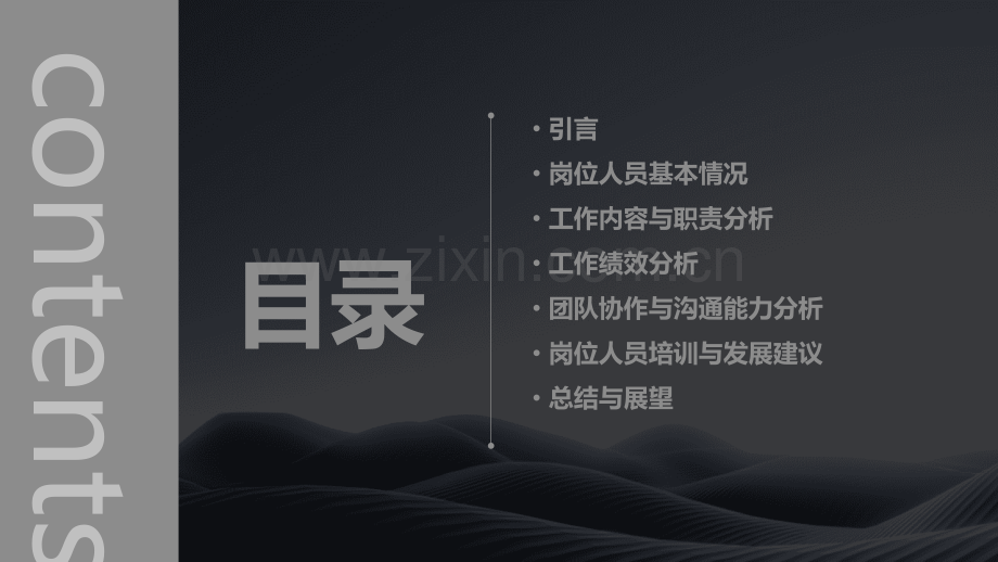 岗位人员工作分析报告.pptx_第2页