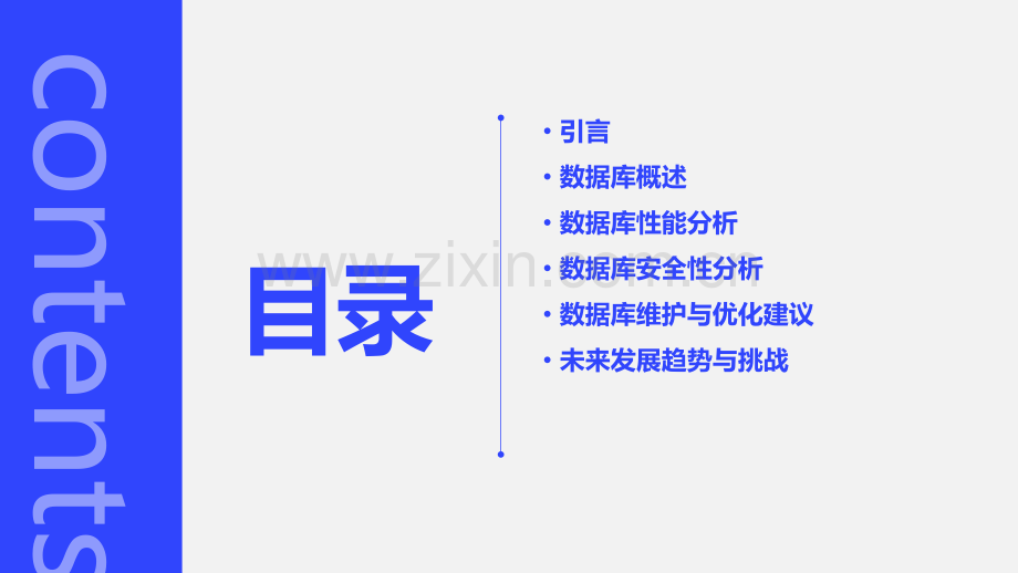 数据库分析报告.pptx_第2页