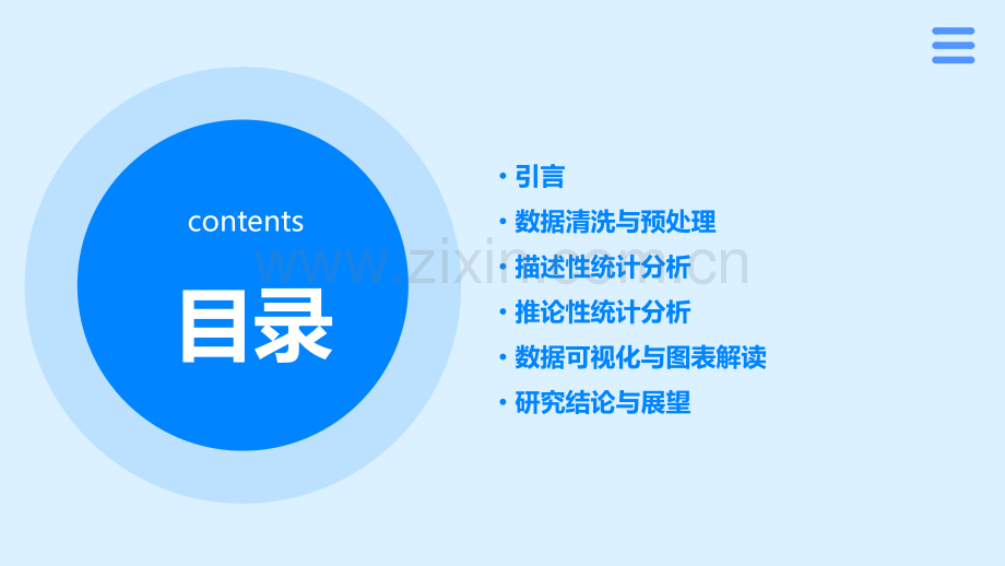 研究报告数据分析.pptx_第2页