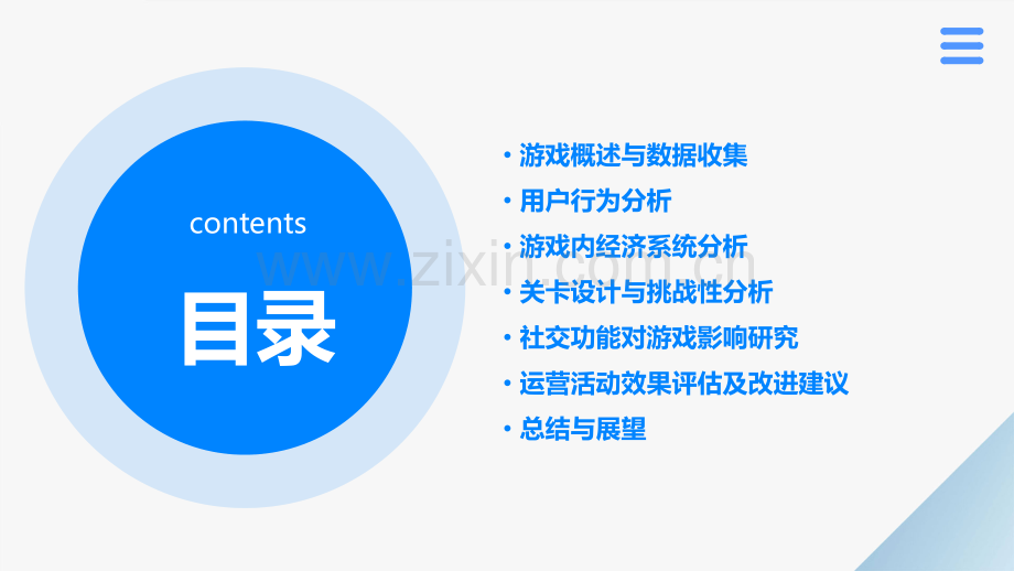 游戏数据分析报告样例.pptx_第2页