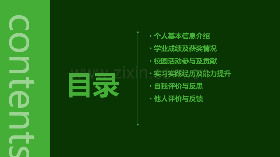 学生自我陈述报告.pptx_第2页