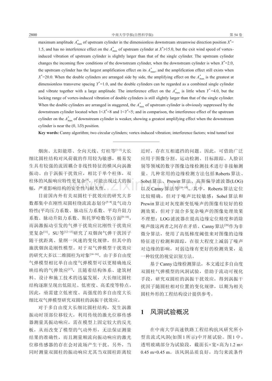 基于Canny算法的双圆柱涡振干扰效应试验研究.pdf_第2页