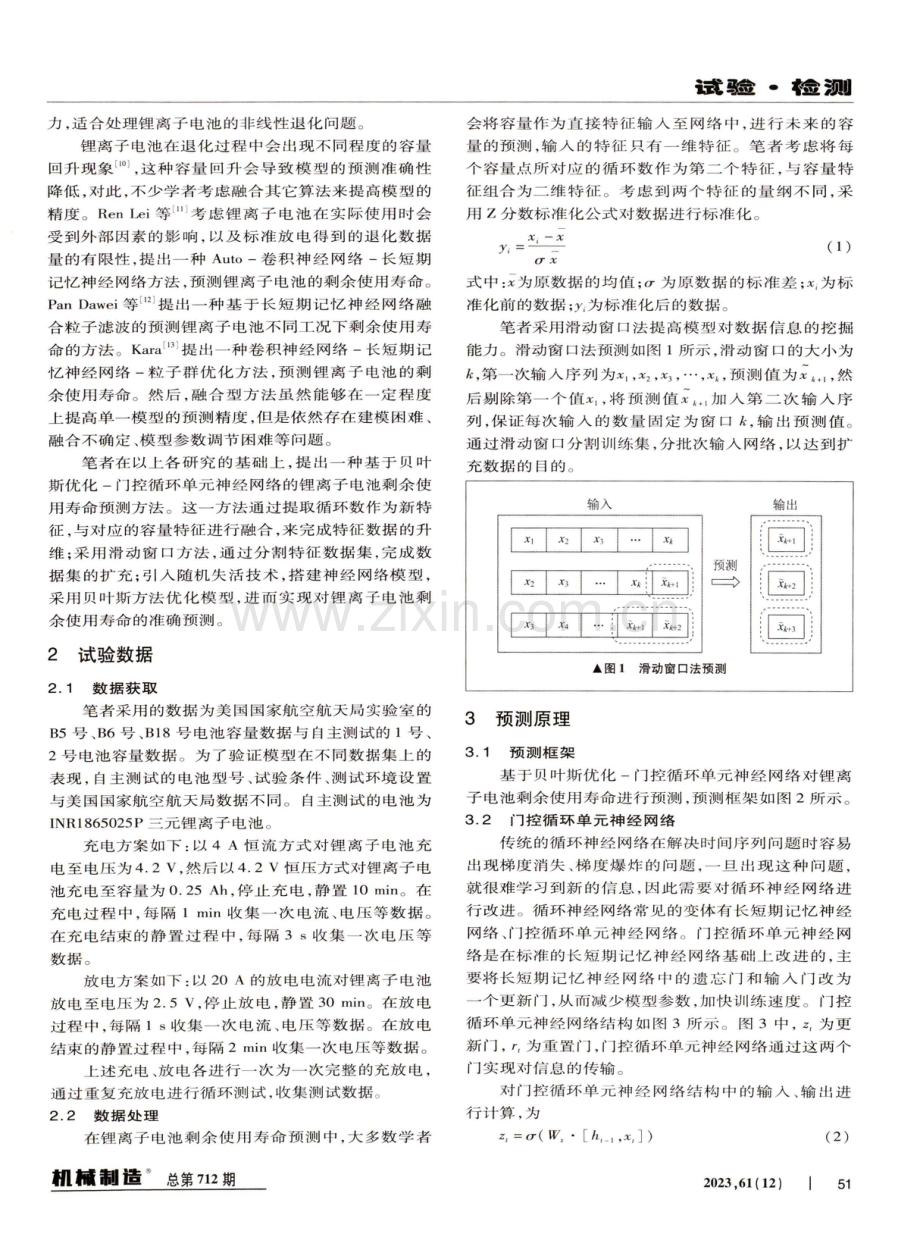 基于BO-GRU神经网络的锂离子电池剩余使用寿命预测.pdf_第2页