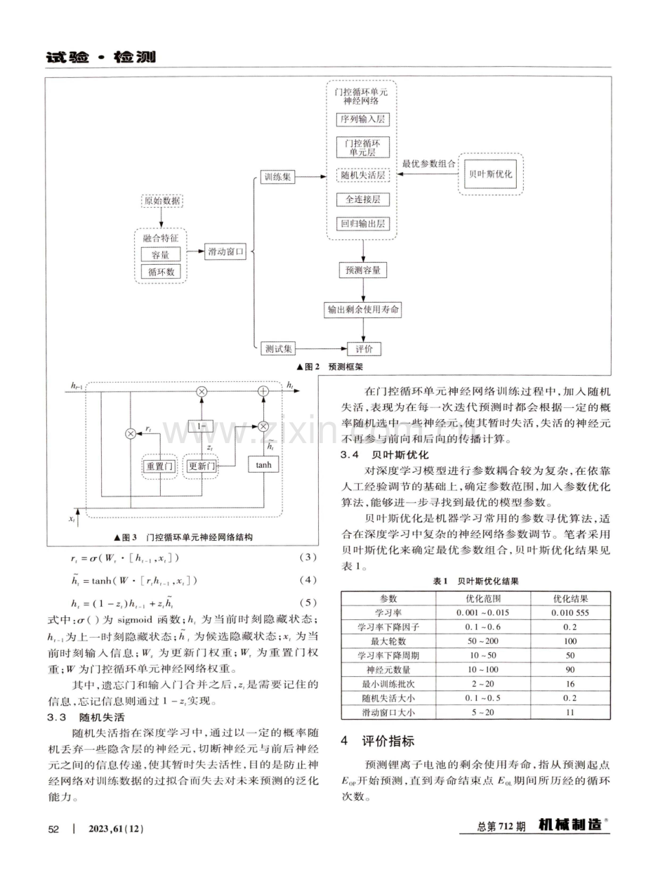 基于BO-GRU神经网络的锂离子电池剩余使用寿命预测.pdf_第3页