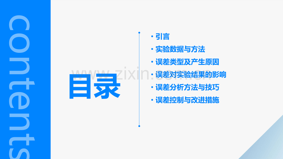 双平台实验报告误差分析.pptx_第2页