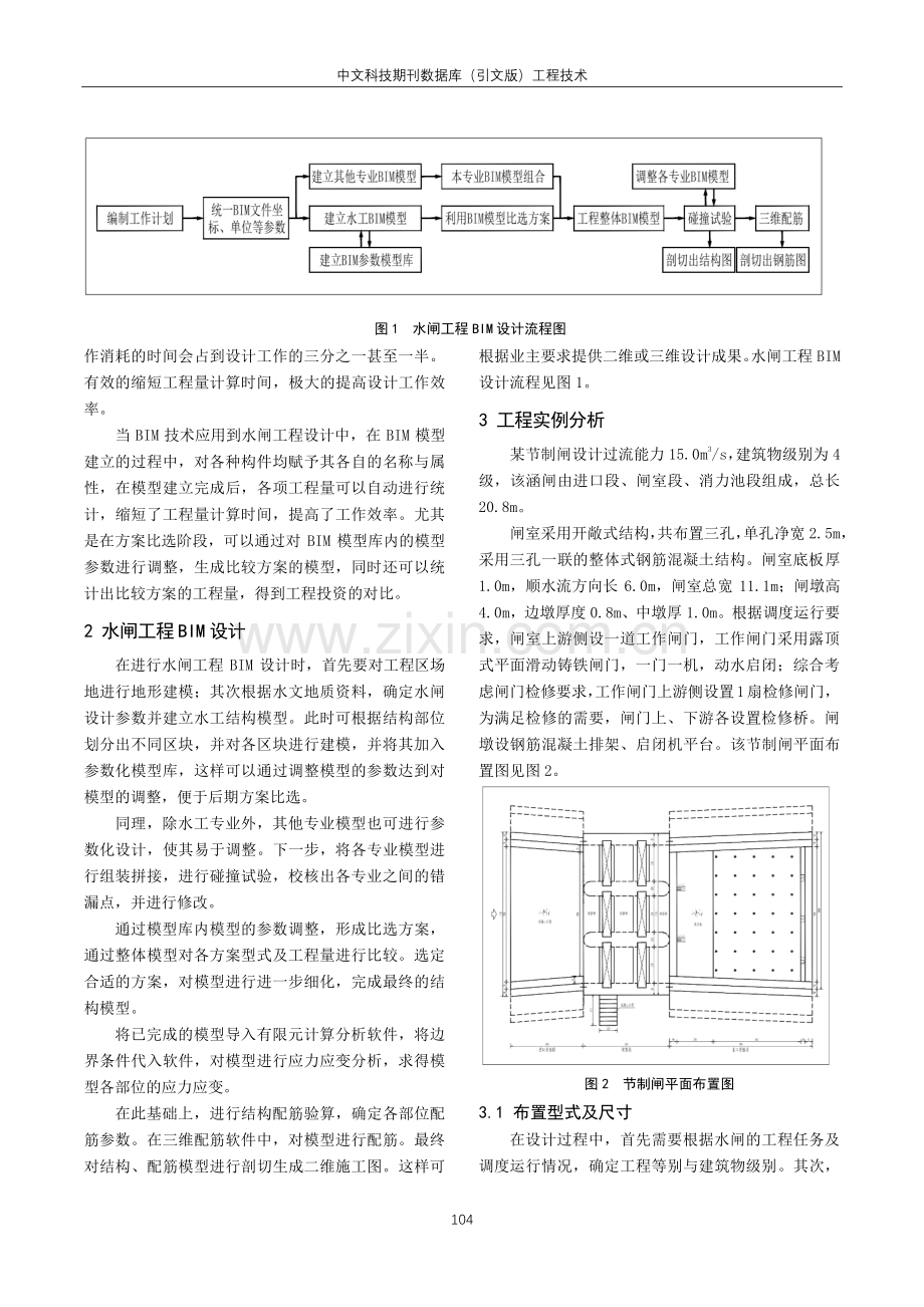 基于BIM技术的水闸设计研究.pdf_第2页