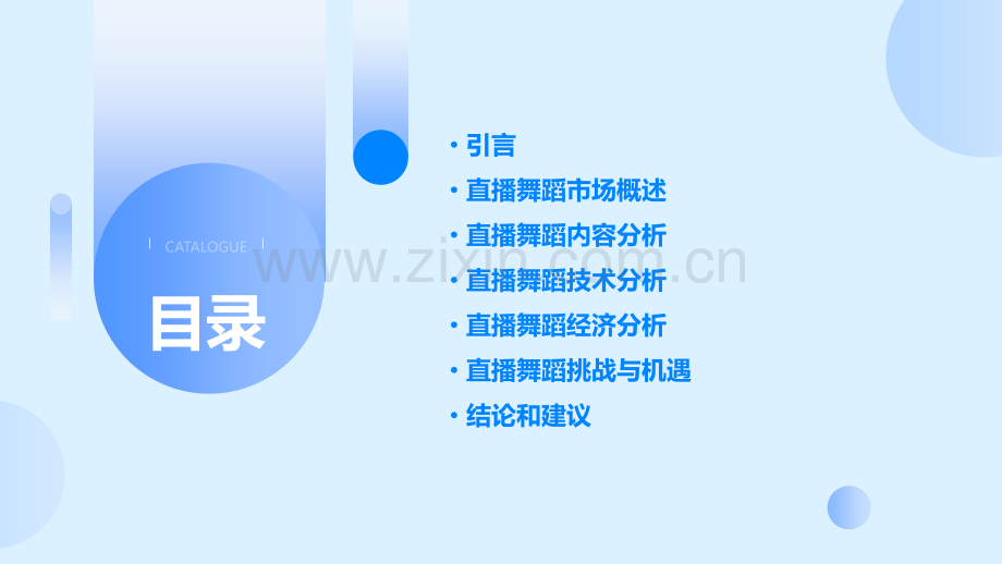 直播舞蹈分析报告.pptx_第2页