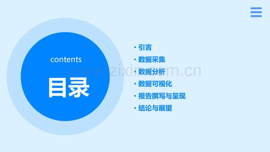 数据采集分析与报告论文.pptx_第2页