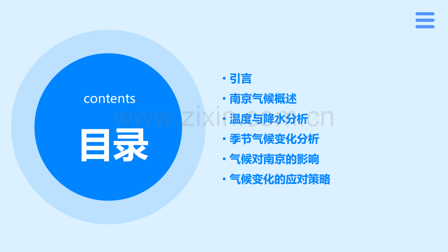 南京的气候分析报告.pptx_第2页