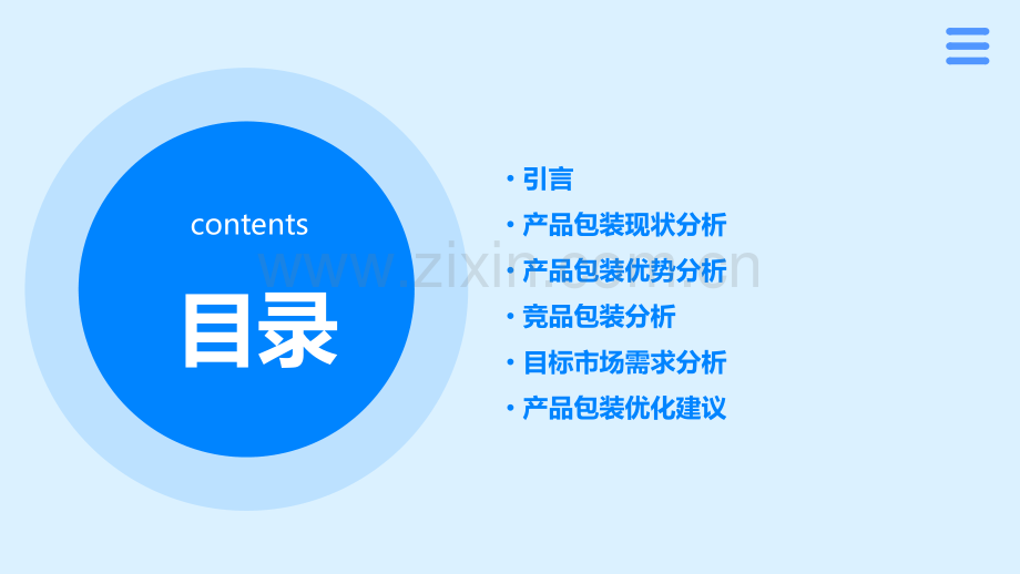 产品包装优势分析报告.pptx_第2页