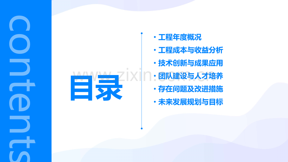 工程年度总结及分析报告.pptx_第2页