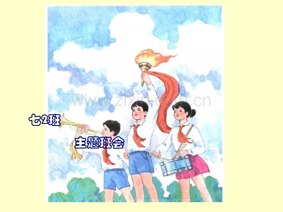 小学主题班队会课件：勤俭节约.ppt_第2页