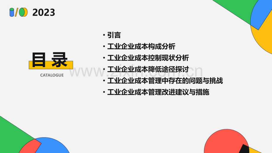 工业企业成本分析报告.pptx_第2页