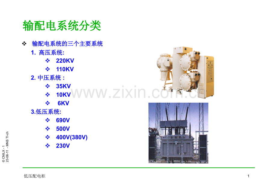 低压开关柜基础知识SP资料.ppt_第2页