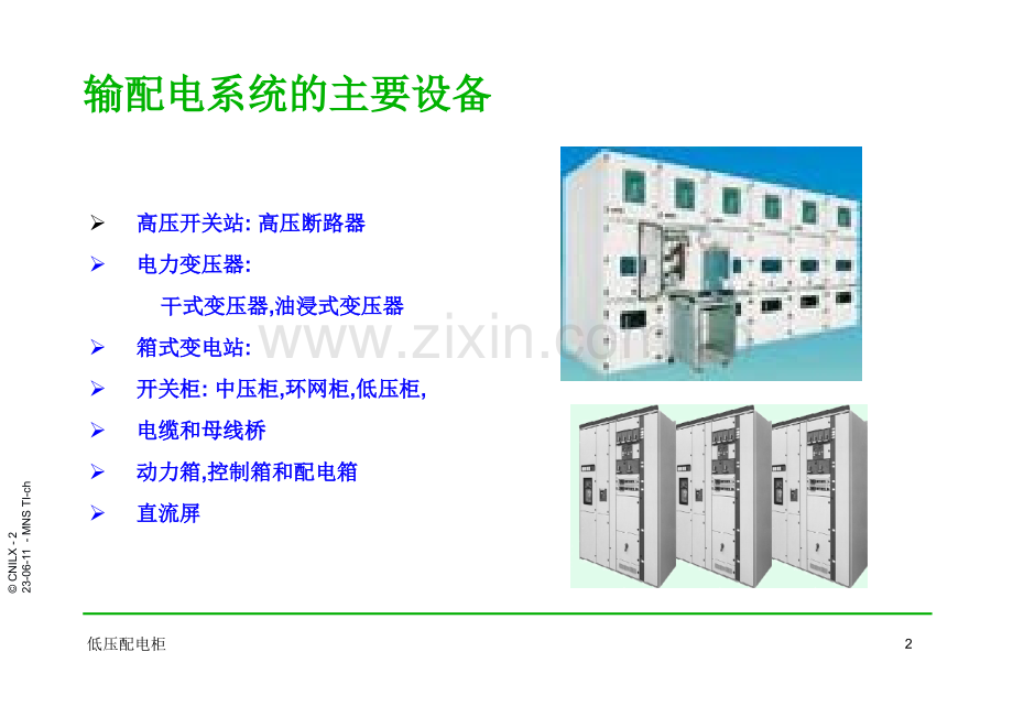 低压开关柜基础知识SP资料.ppt_第3页