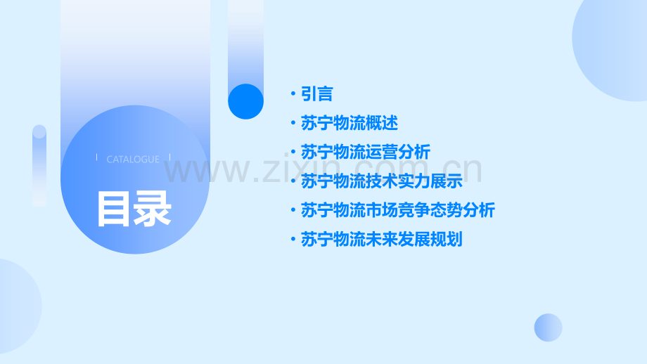 苏宁物流分析报告.pptx_第2页