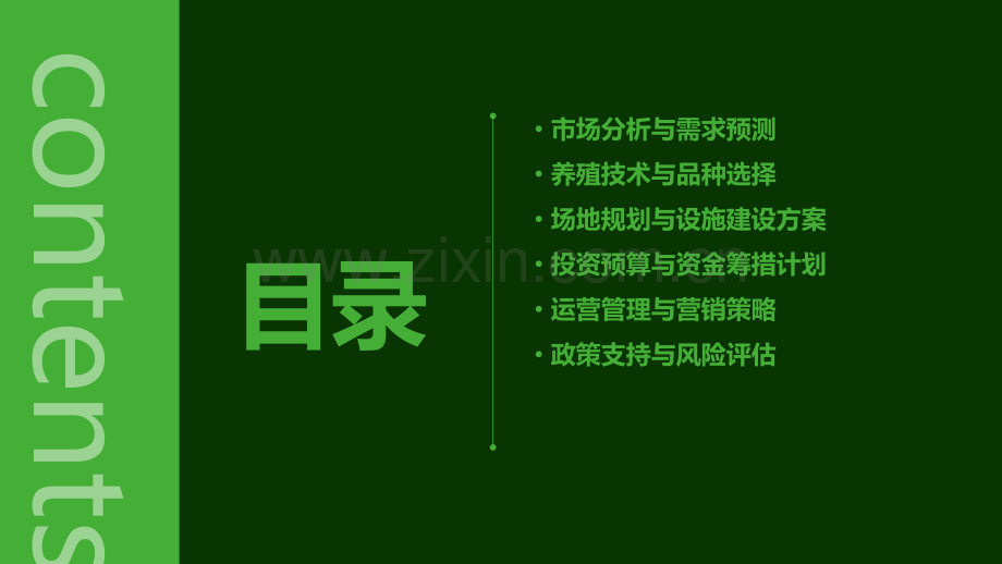 养鱼可行性报告方案.pptx_第2页