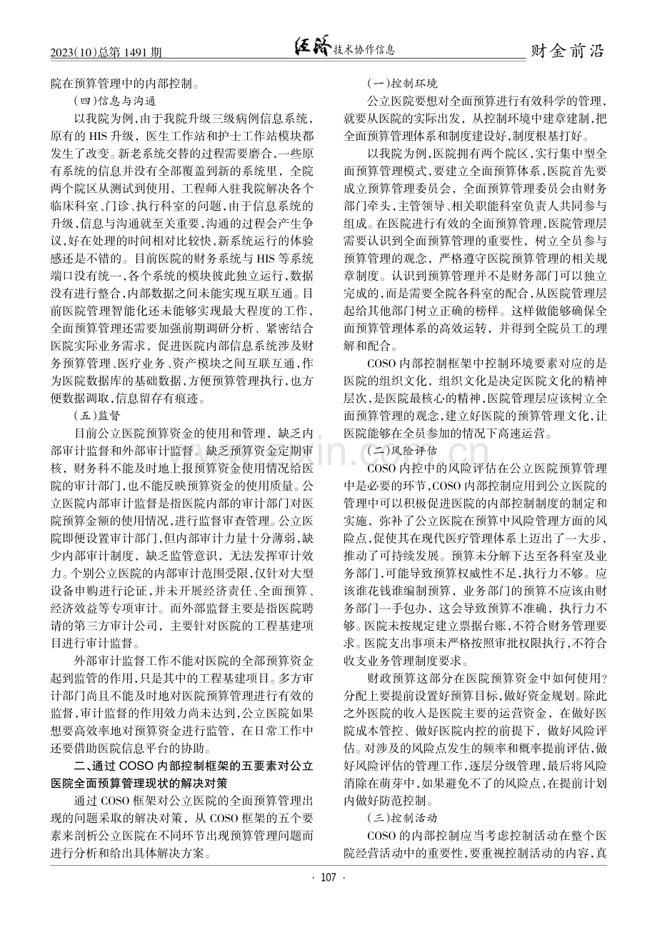 基于COSO内部控制框架下医院预算管理研究.pdf_第2页