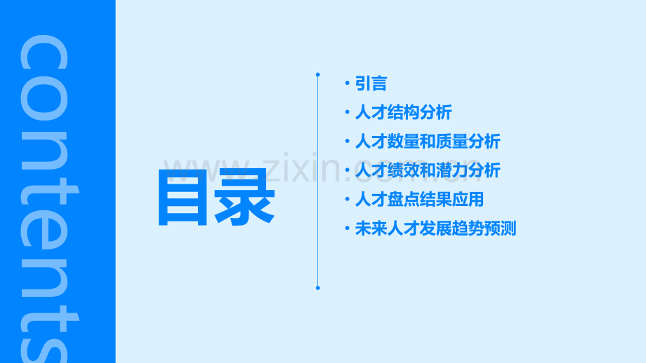 人才盘点结果分析报告.pptx_第2页