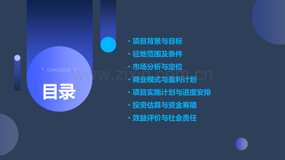 征地商业计划书.pptx_第2页