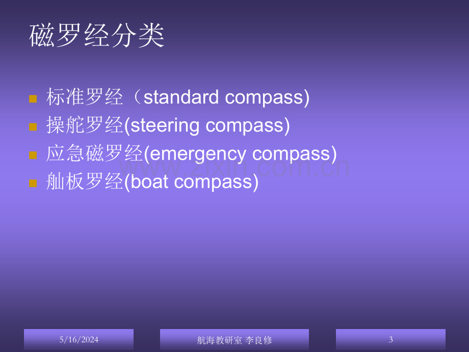 向位的测定与换算资料.ppt_第3页