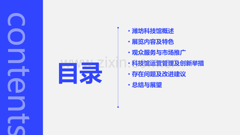 潍坊科技馆资料分析报告.pptx_第2页